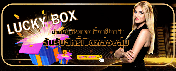 lucky box - genie168-th.com
