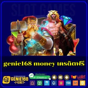 genie168 money เครดิตฟรี - genie168-th.com